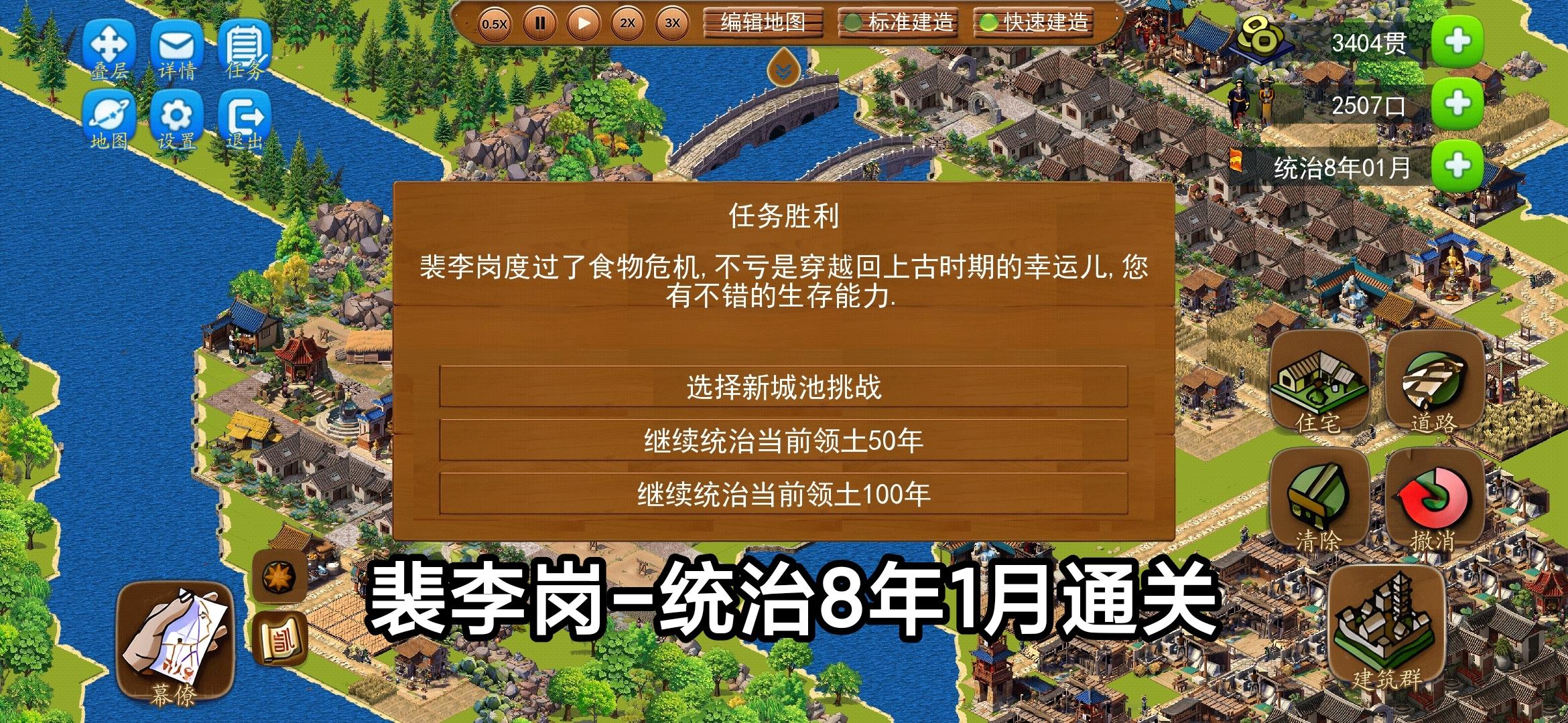 全地图通关布局攻略分享！（裴李岗）截图