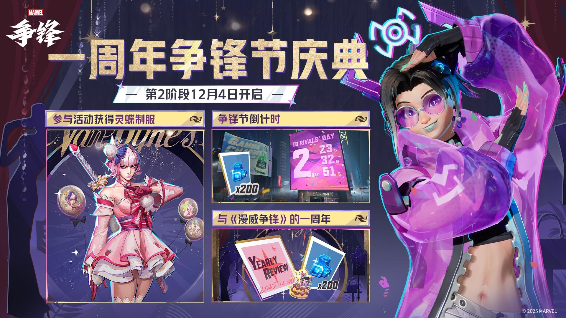 12月4日，一周年庆典活动第2阶段正式开启！