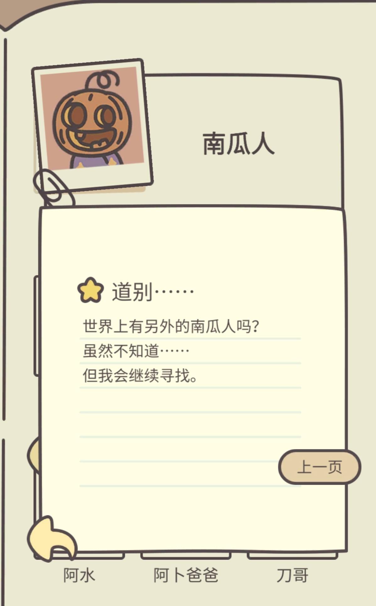 南瓜人的礼物是一包南瓜软糖么截图