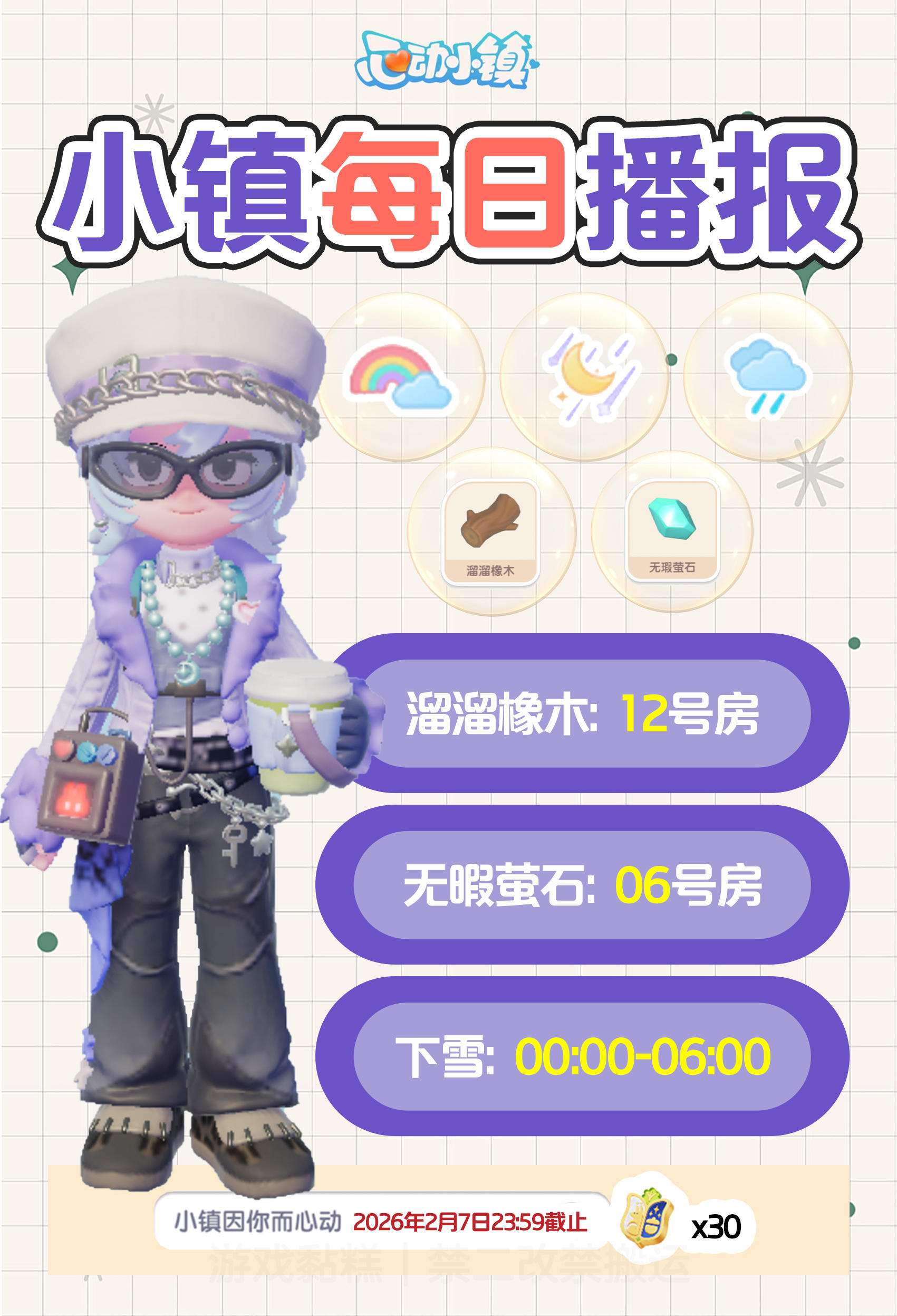 心动小镇1月11日｜今晚0点下雪