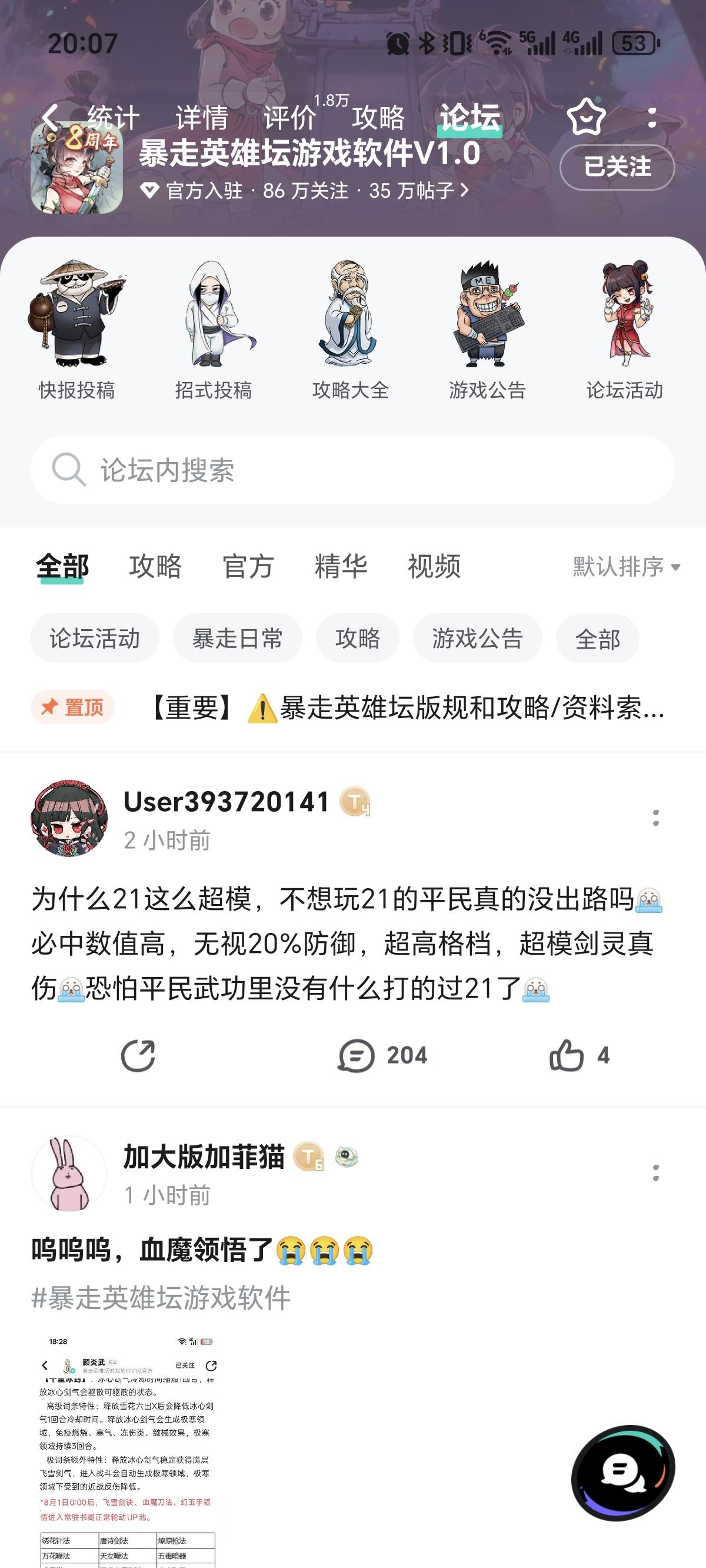 我们暴走也有自己的宗教武学啦！