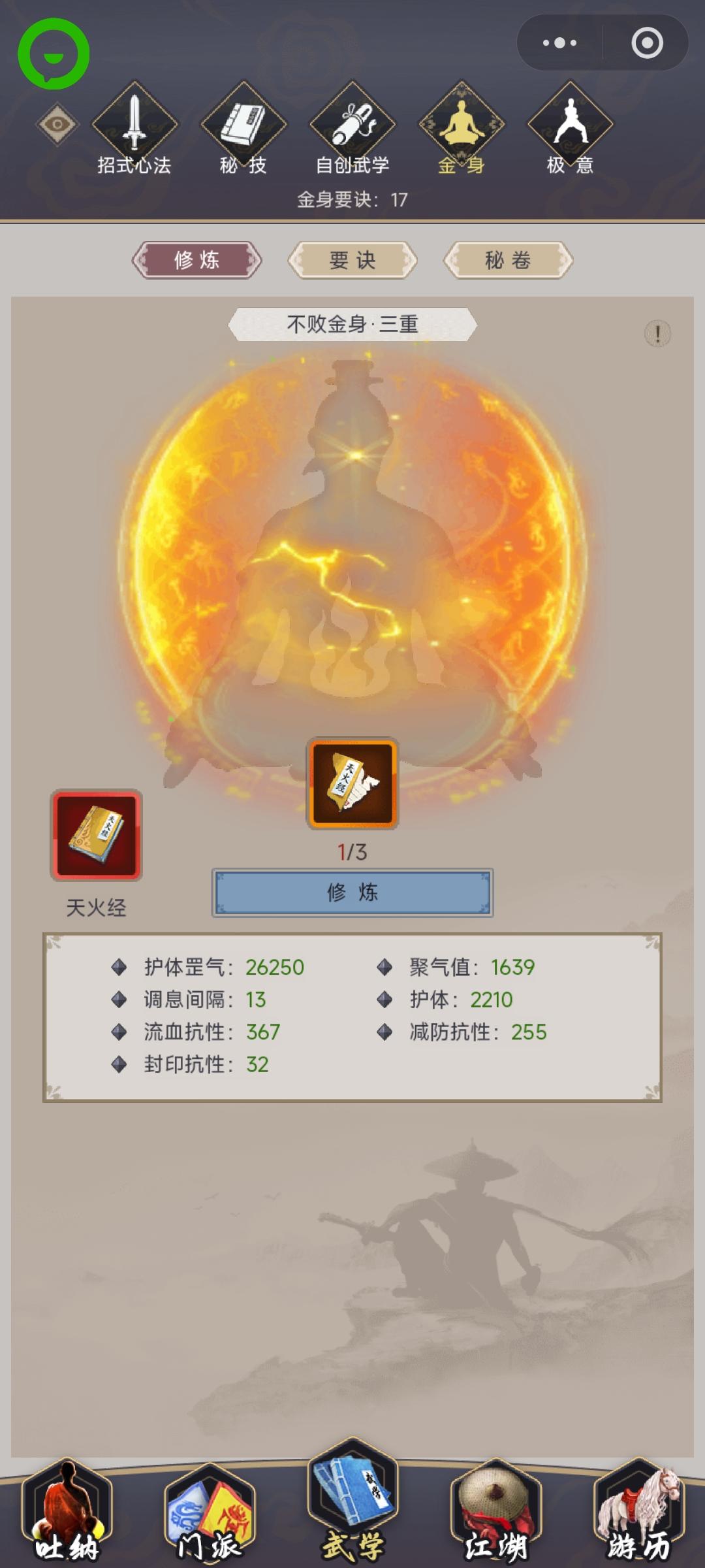 好难升，好难养截图