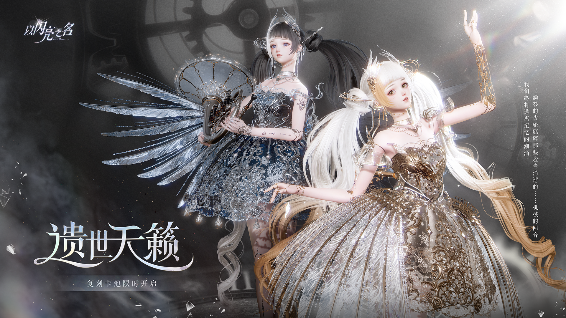 复刻追光活动｜发条旋音·即将开启！