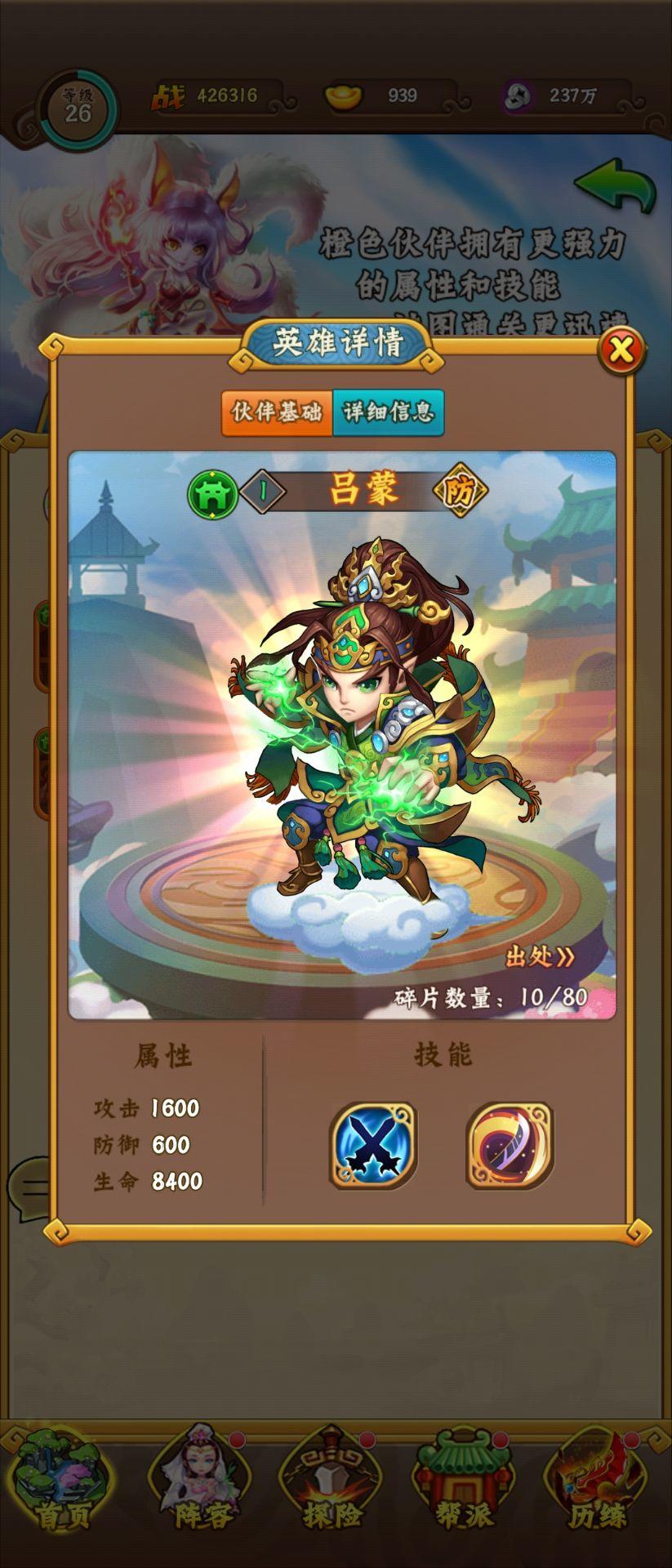 《阴阳西游》英雄介绍--橙色英雄-人族篇--吕蒙