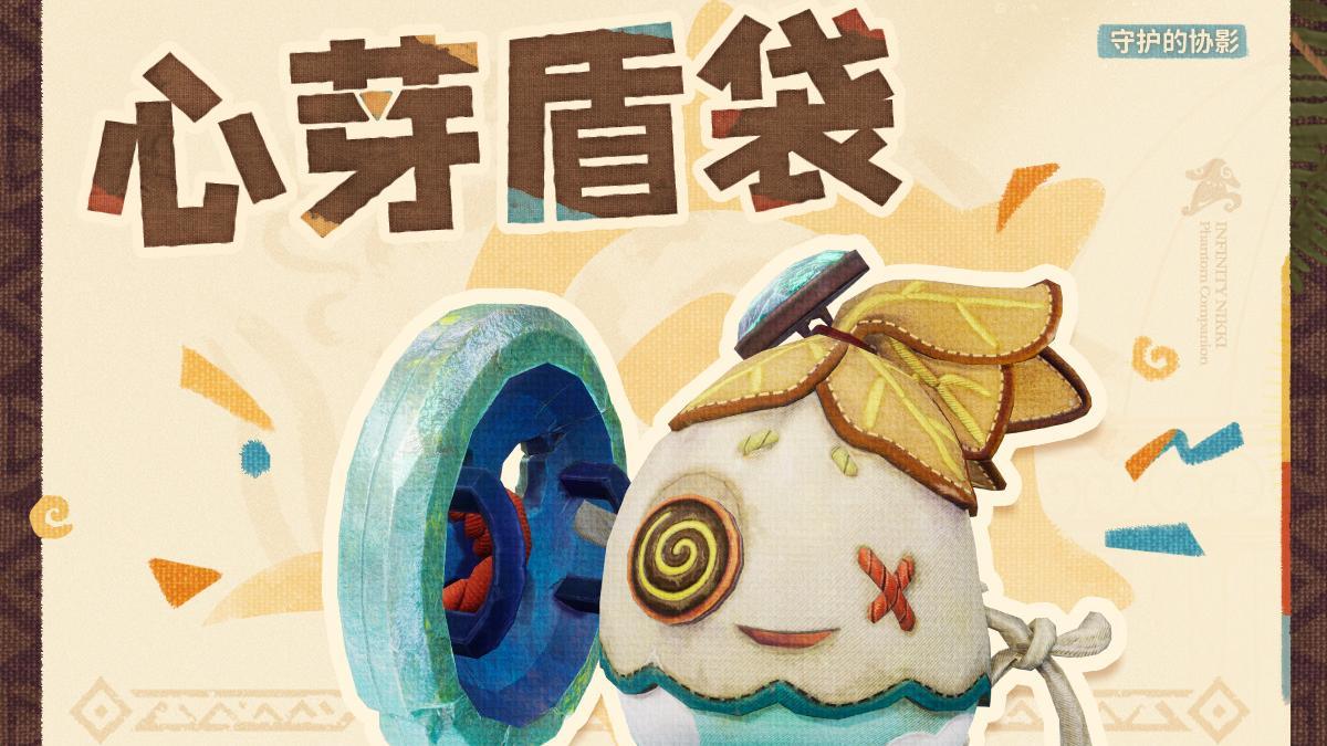 ♾️INFINITY | 协影同伴图鉴