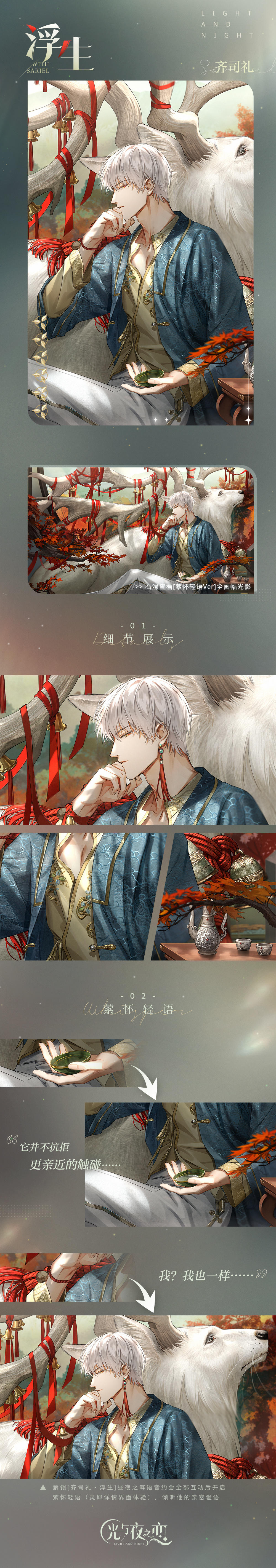 ✦齐司礼・浮生✦