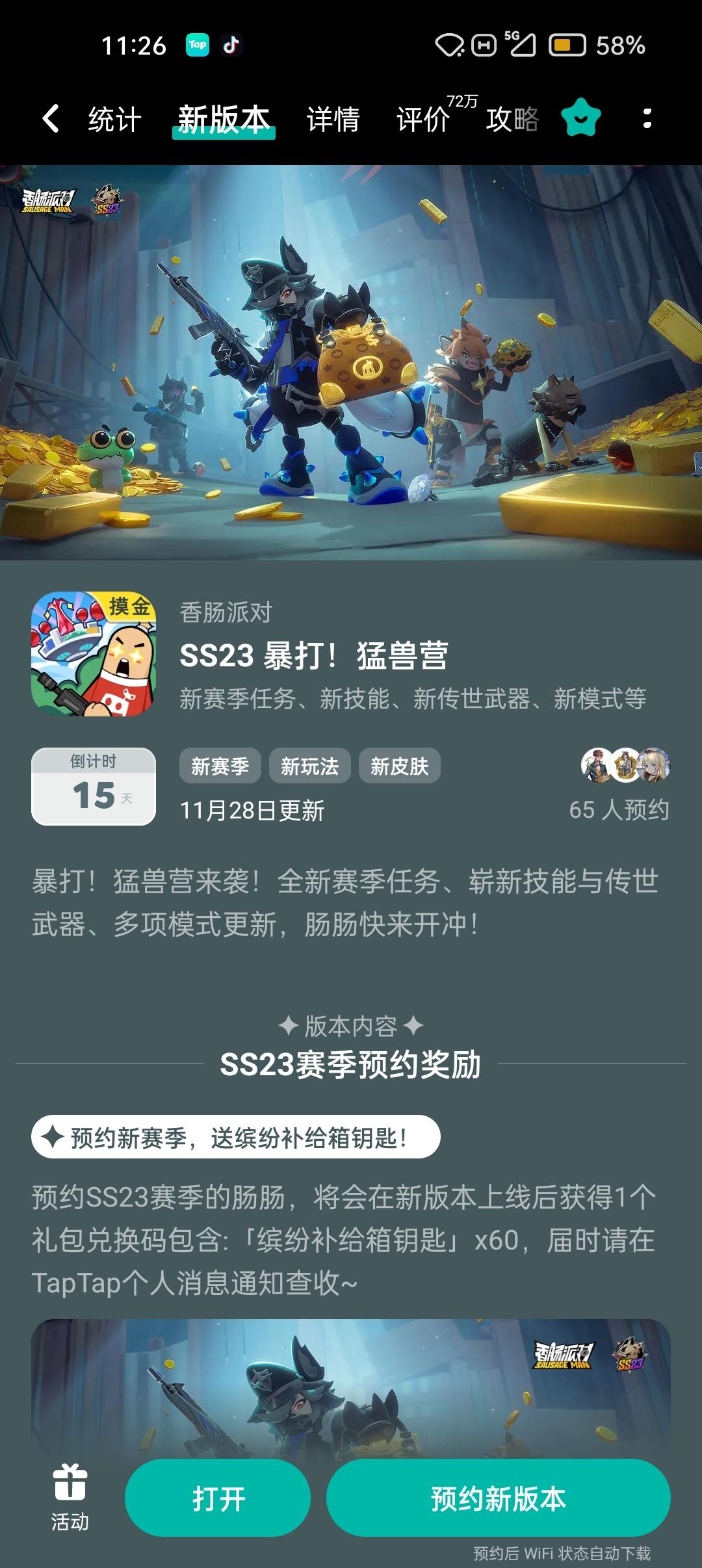 SS23赛季 暴打！猛兽营