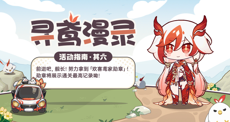 ★寻鸢漫录丨活动指南·其六★