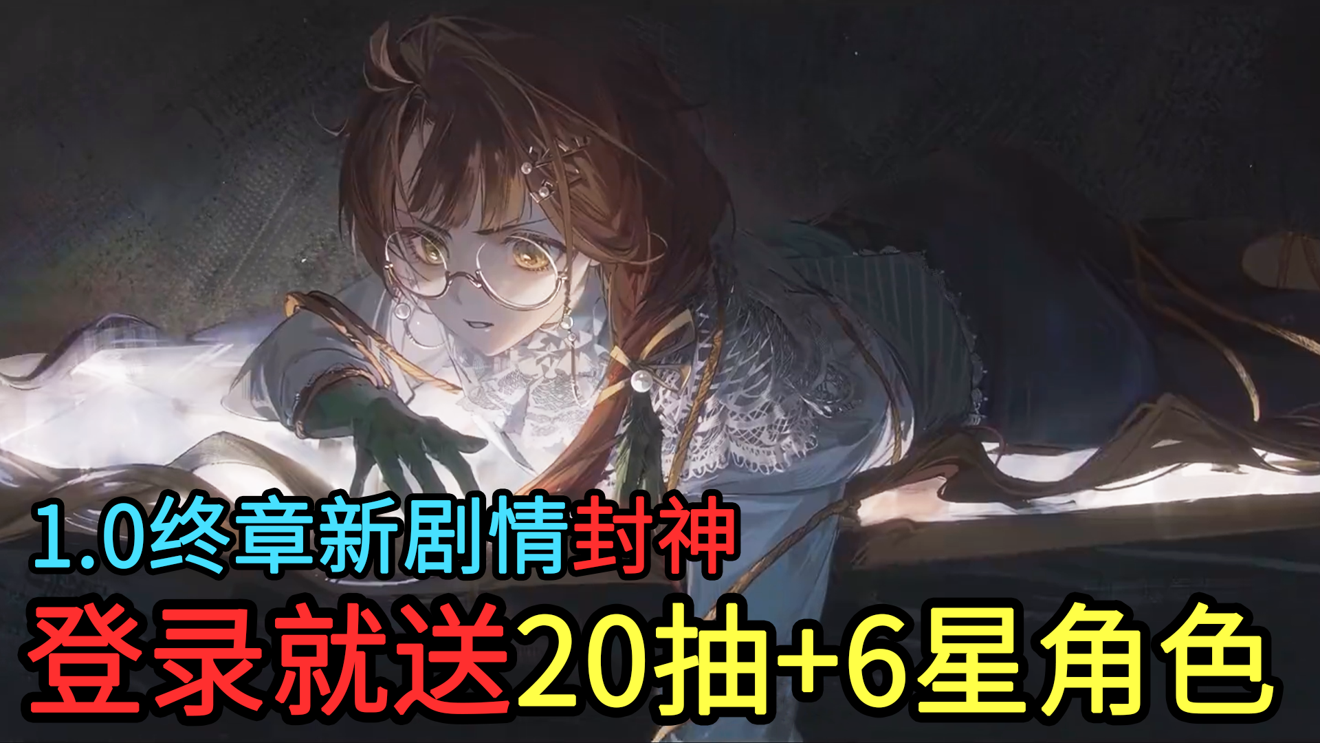 新剧情“神中神”！卡卡尼亚上线，20抽+新6星术阵角色免费送