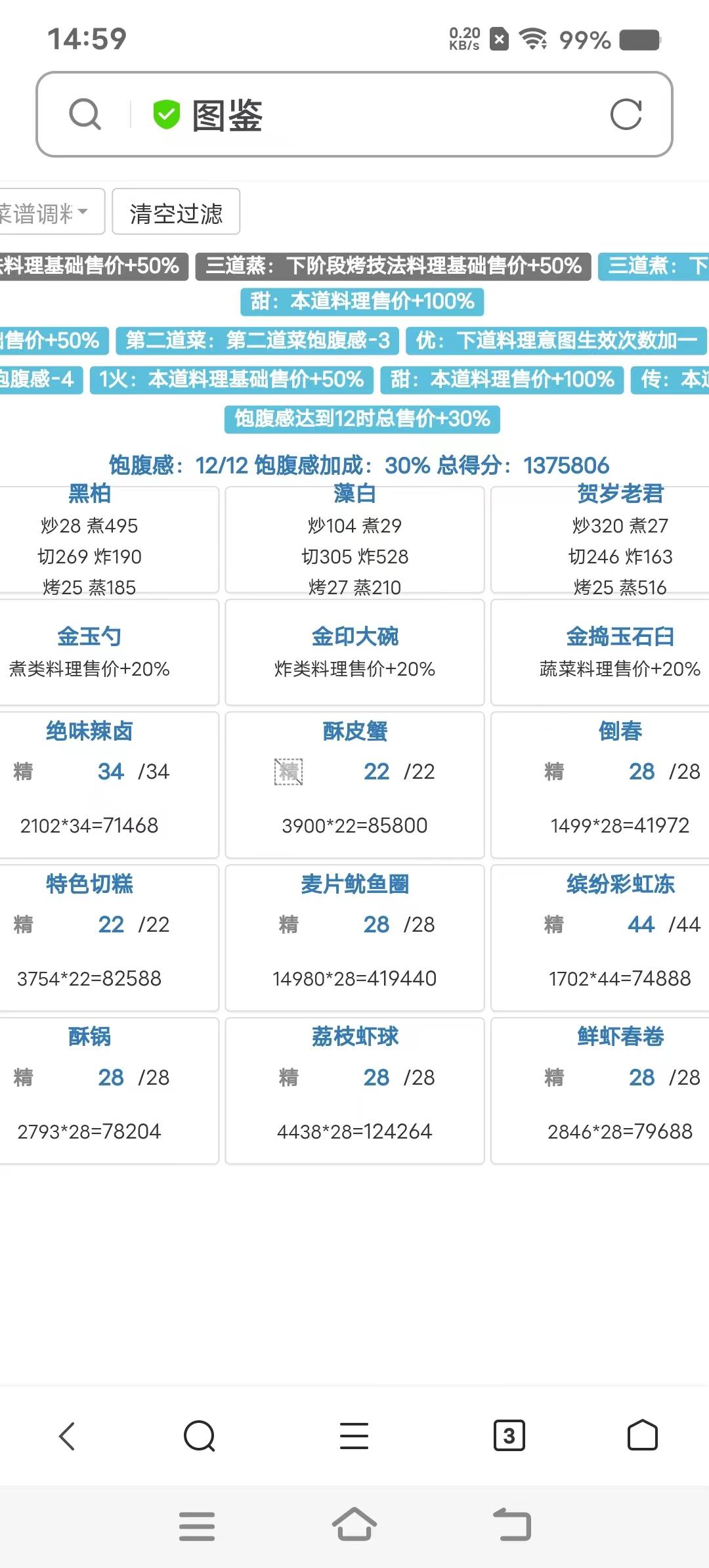 过家家372作业（无生蚝，含礼包厨）