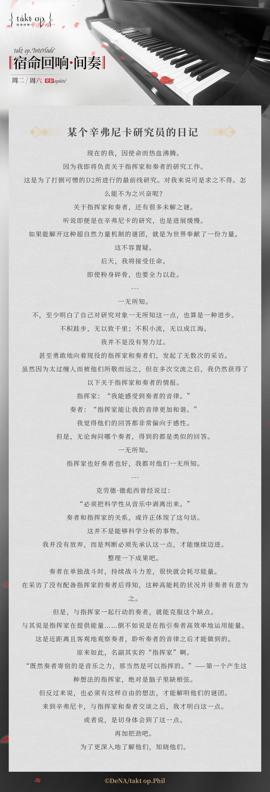 《宿命回响·间奏》第九弹—「某个辛弗尼卡研究员的日记」