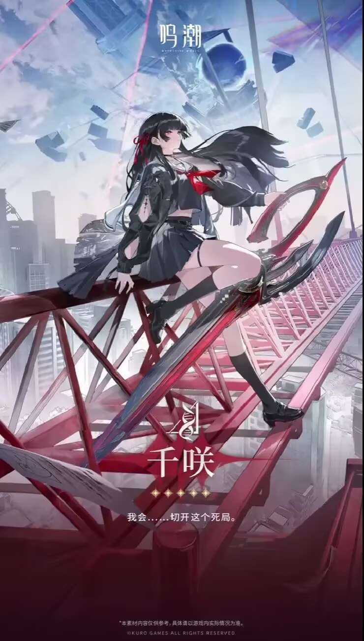 2.8千咲立绘官宣，黑长直JK持剪刀