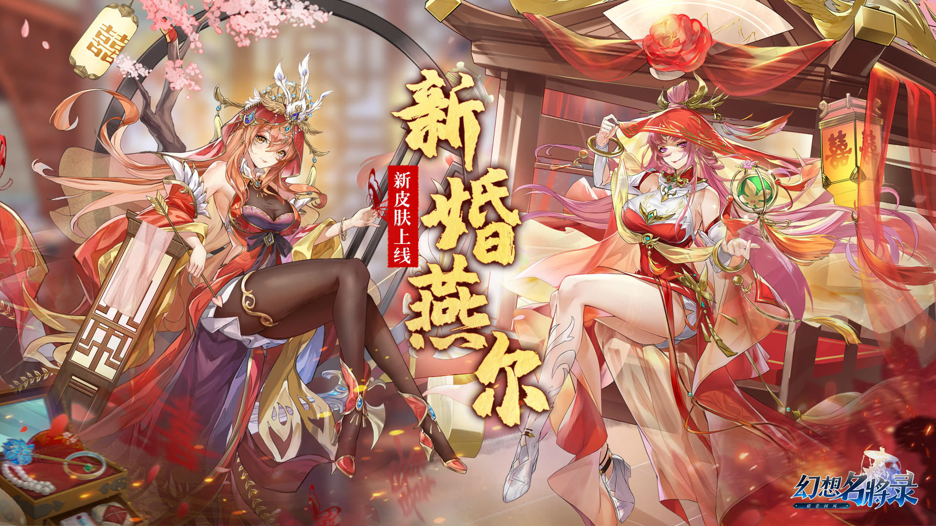 周末闲谈第十五期——【新皮肤·新婚燕尔】