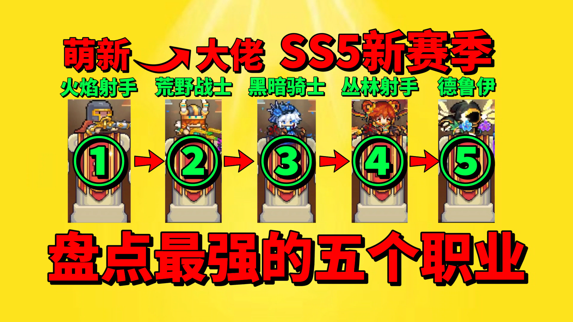 【元气骑士前传】盘点SS5新赛季最强的五个职业？