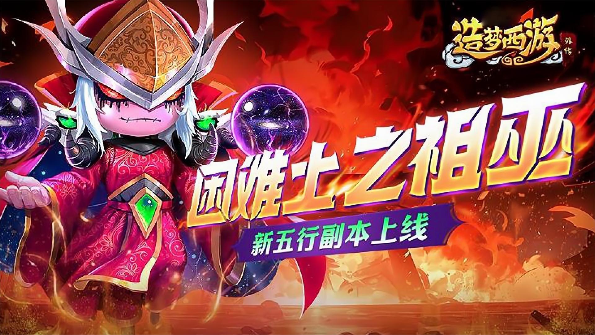 【12月7日更新】土之祖巫困难副本上线！