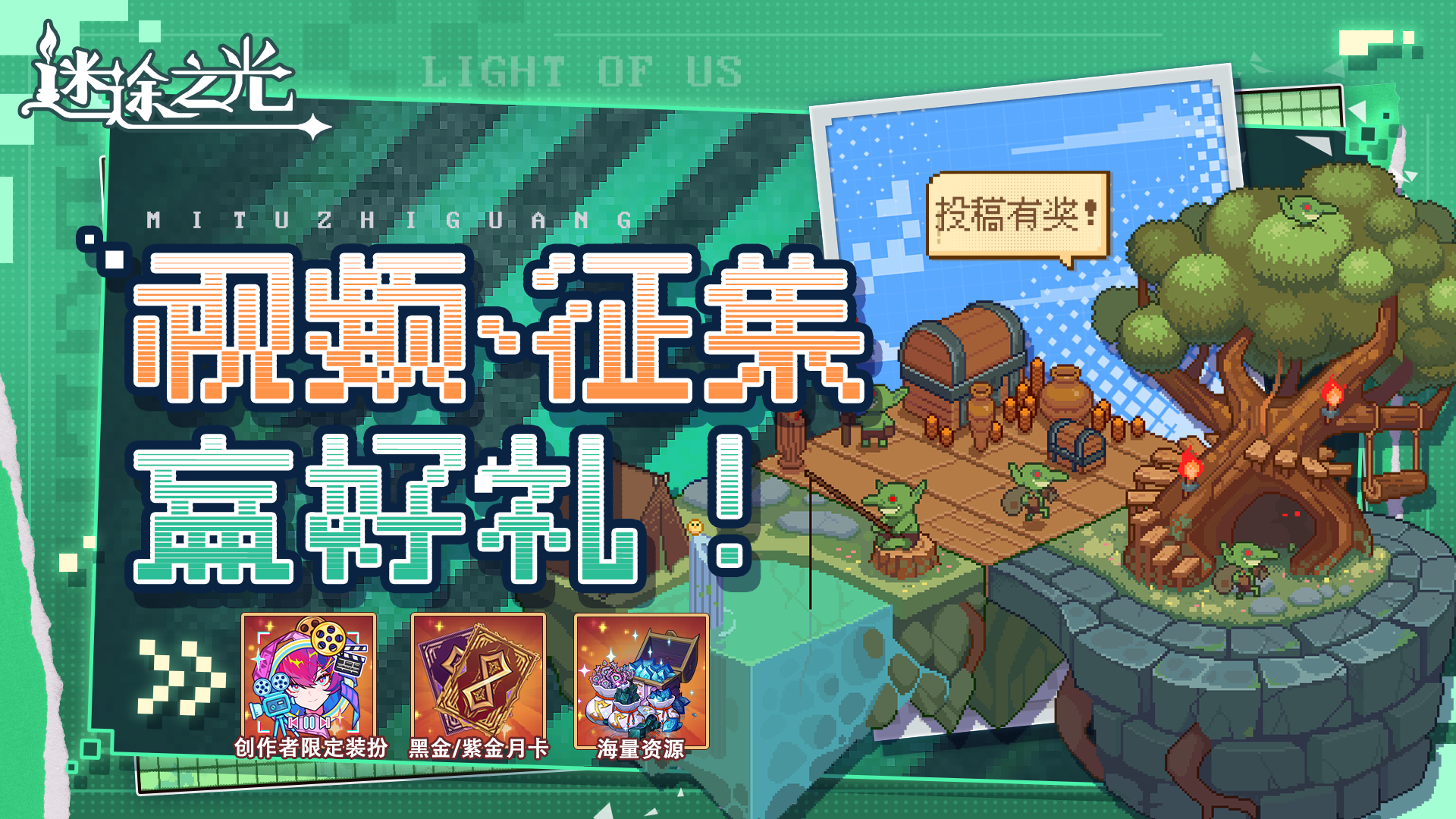 【有奖征集】创作者激励计划第二期！视频征集赢海量道具！