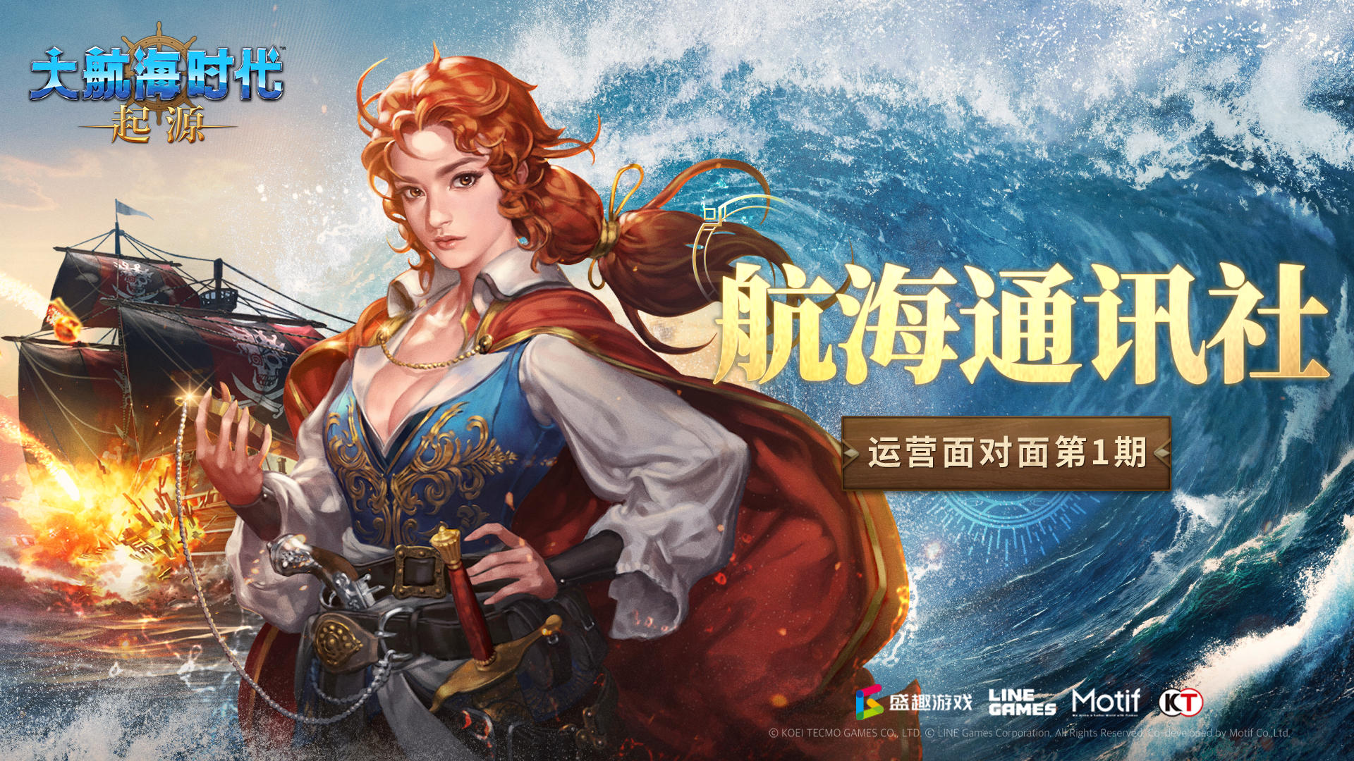 《大航海时代：起源》航海通讯社·创刊号