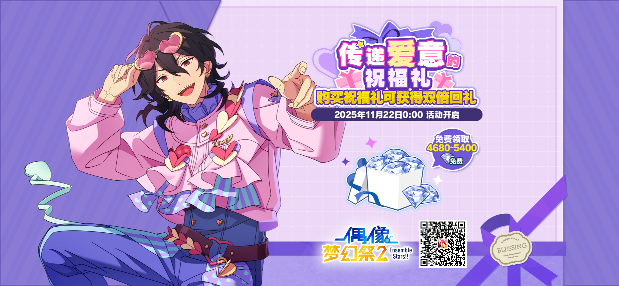 #偶像梦幻祭2##五周年#截图