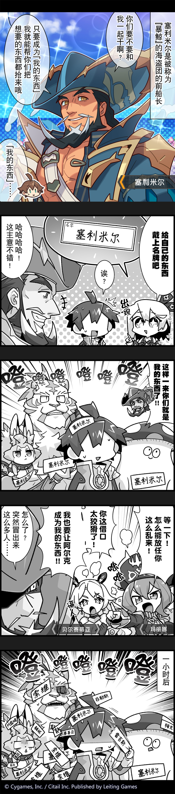 【弹射小世界】第387话 「归属权」大战
