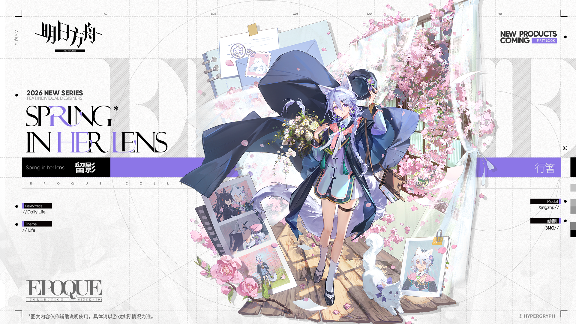 【新增服饰】
//留影 - 行箸
EPOQUE系列新款/留影。行箸参加营养学培训结课典礼时的装束。宽大的深蓝色斗篷搭配青紫色缎面小褂，她已做好准备，等待镜头记录下自己的笑容。
_____________
“你靠过来一点，再过来一点......要拍了哦！谢谢你特意来参加我的结课典礼，我可以留下这张照片吗？我想把它当作我的书签。”