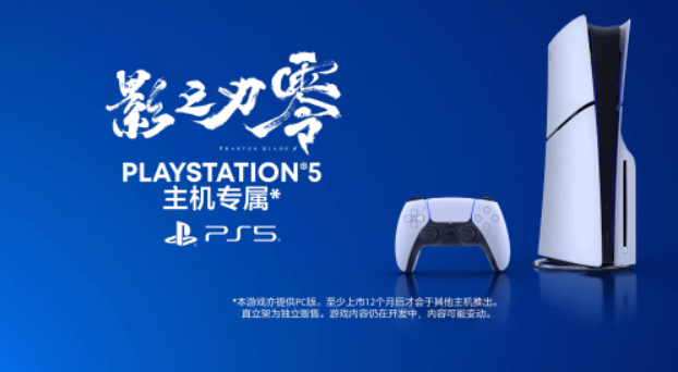 国产大作《影之刃零》PS版将限时独占12个月！