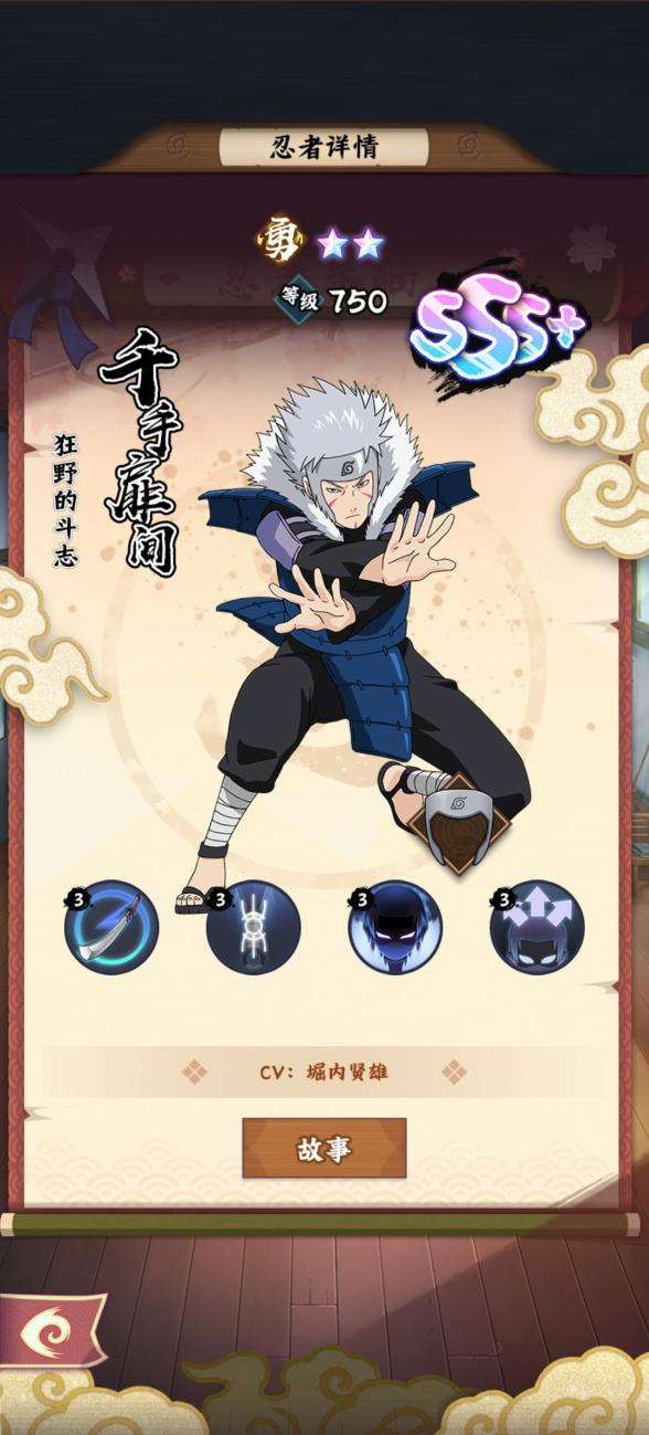 限时强力忍者攻略——千手扉间截图