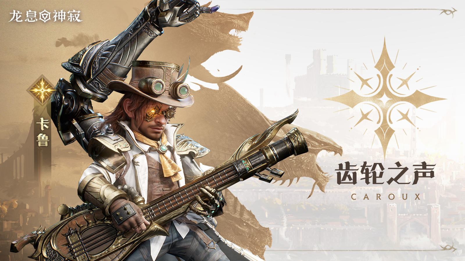 角色展示|齿轮之声·卡鲁技能机制教学