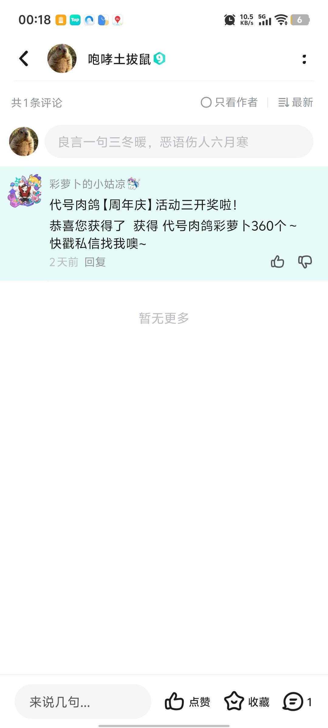 膜拜欧皇吧
