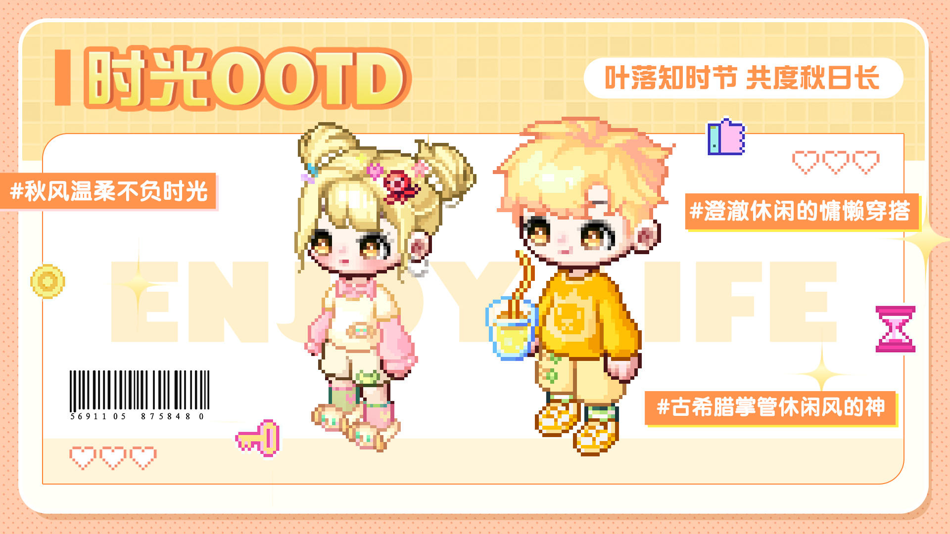 【时光潮流】慵懒晚秋OOTD：缤纷格调编织潋滟秋意