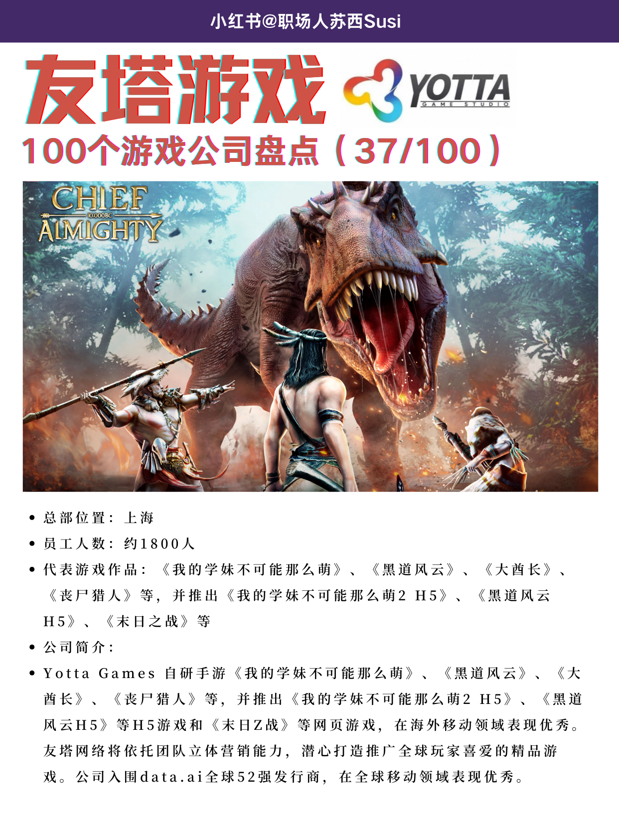 友塔游戏 100家游戏公司（37/100） 游戏人苏西Susi的动态 TapTap