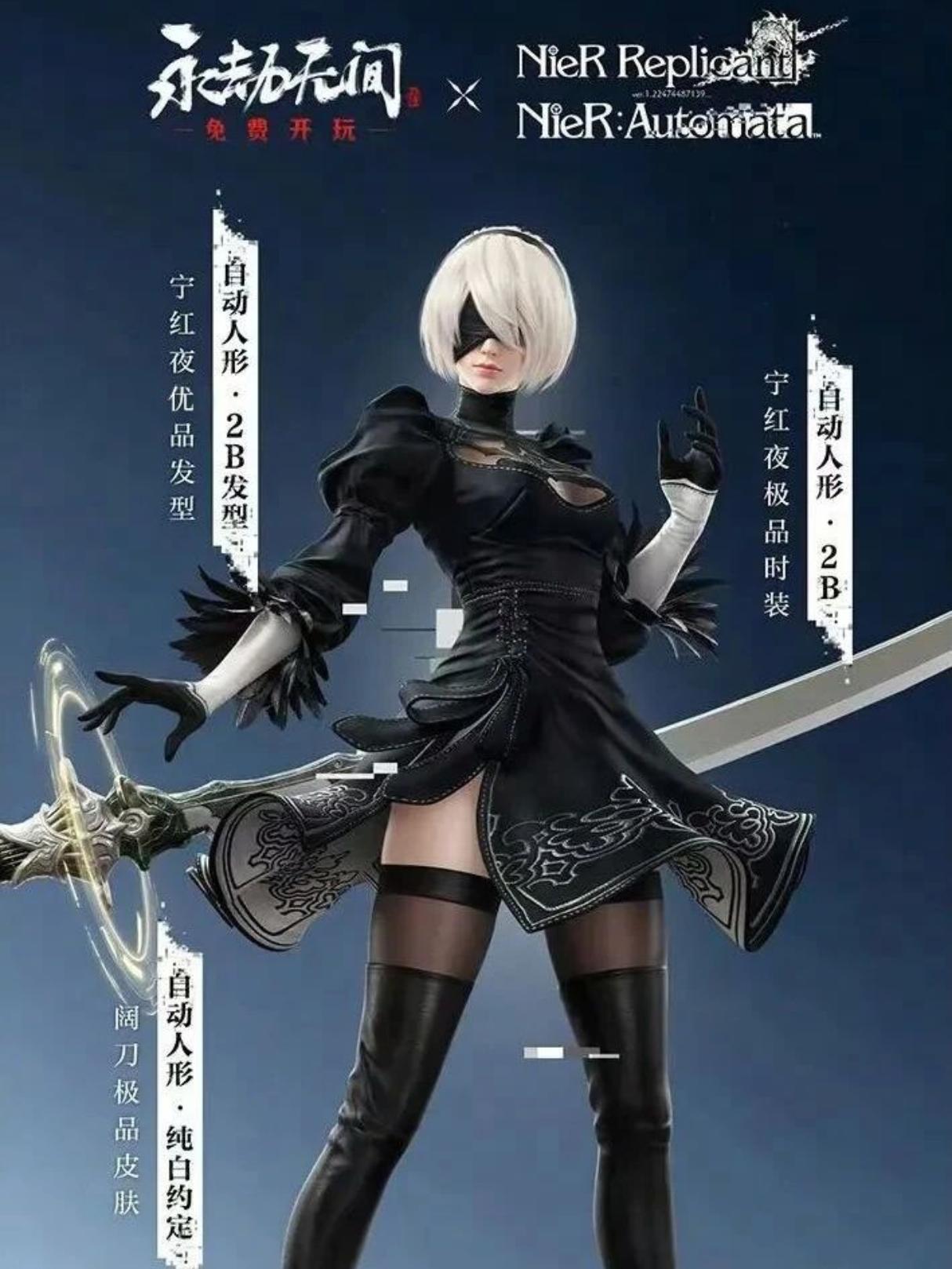 永劫联动尼尔限时返场！2B小姐姐登场