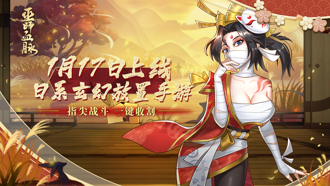 《巫师血脉》1月17日首发，奇幻冒险旅正式启程！