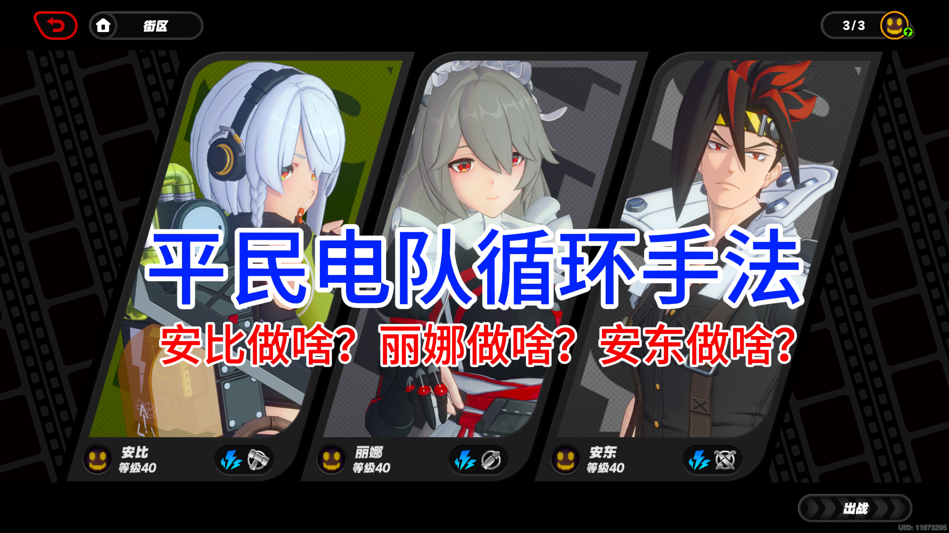 【绝区零】做一期手法攻略，不知道有人看吗？