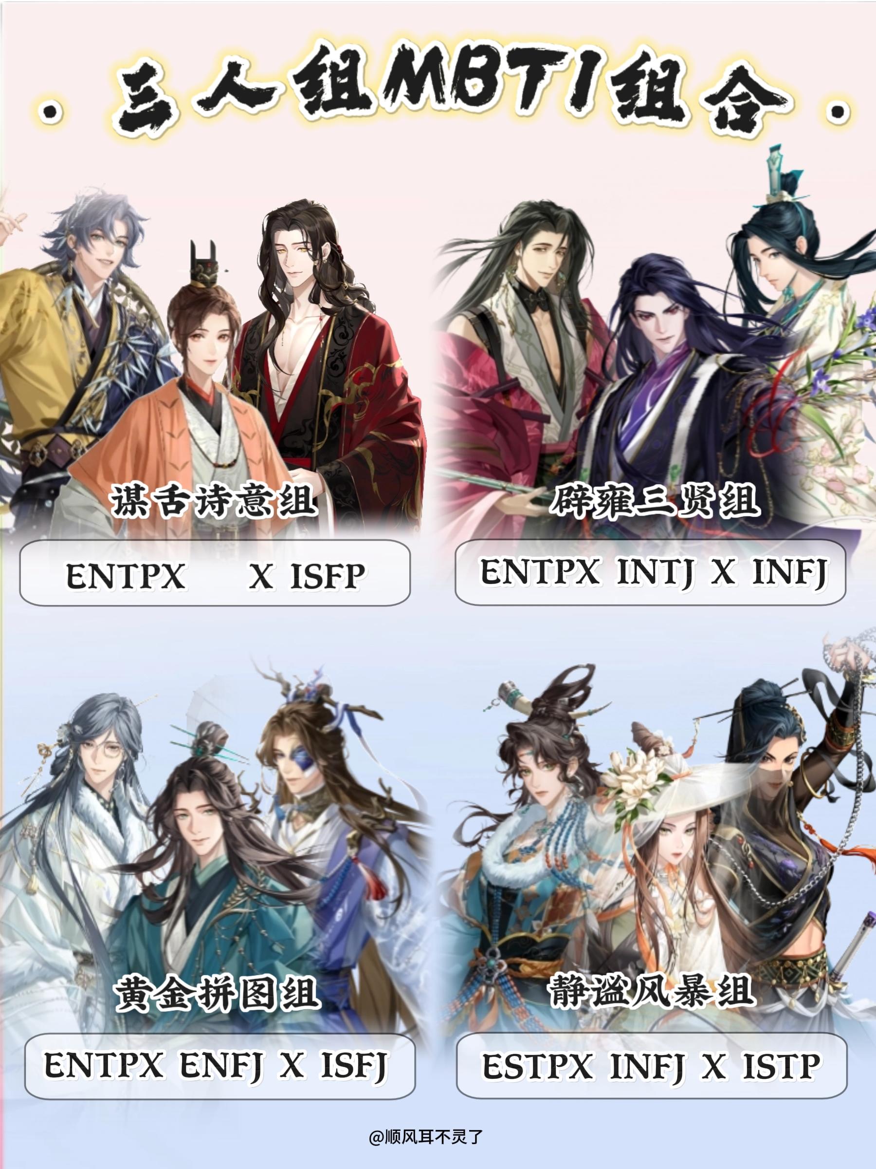 代号鸢✖️MBTI｜论三人组的羁绊感②🍡