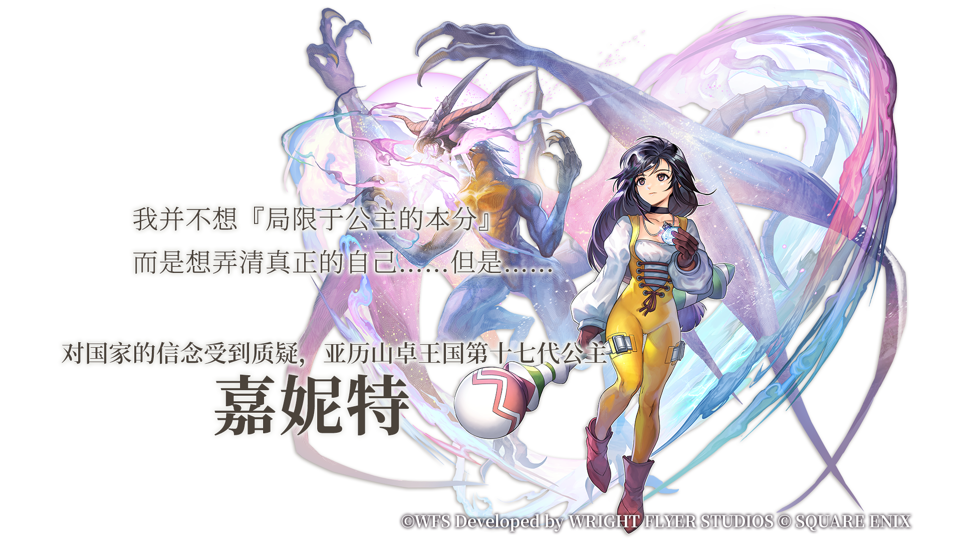 【人物攻略】嘉妮特