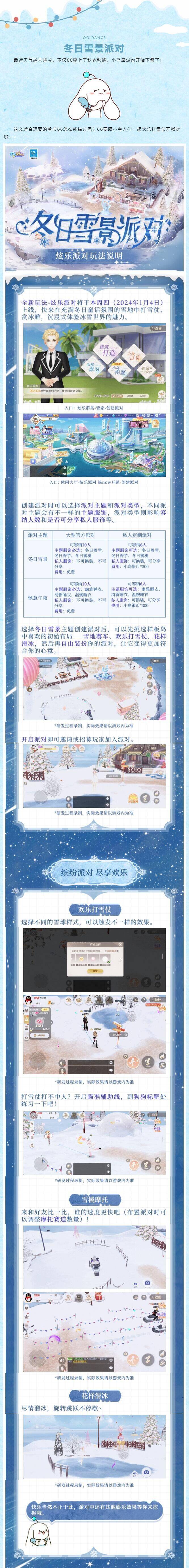 玩法爆料第一弹丨老张，炫乐群岛下雪了！