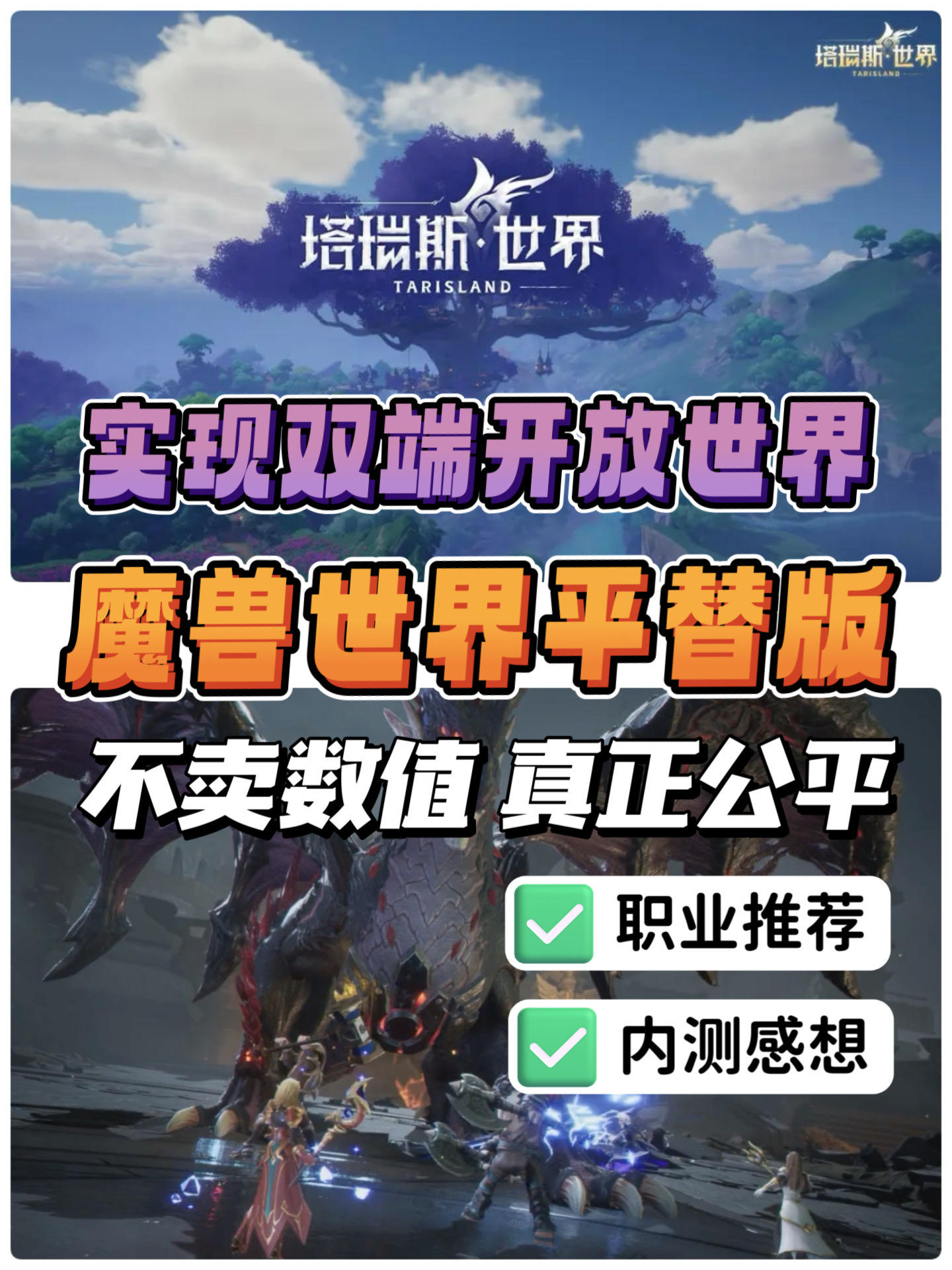 难评..又一款魔兽世界平替游戏⁉️真的公平吗