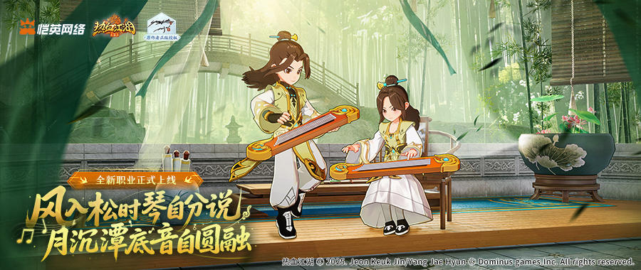 全新职业【乐师】PV 首曝，一曲护全员、一音破万敌！