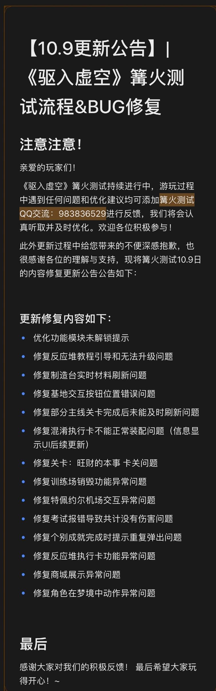 【10.9更新公告】|《驱入虚空》篝火测试流程&BUG修复