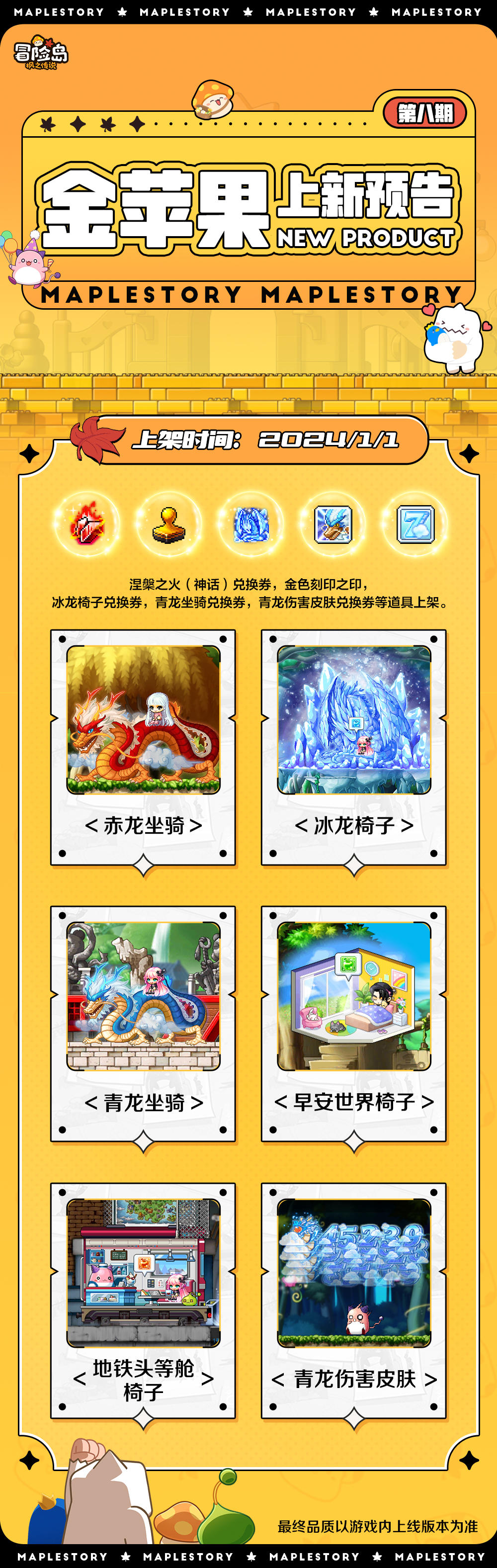 上新预告 | 金苹果第八期，魅力值商店刷新