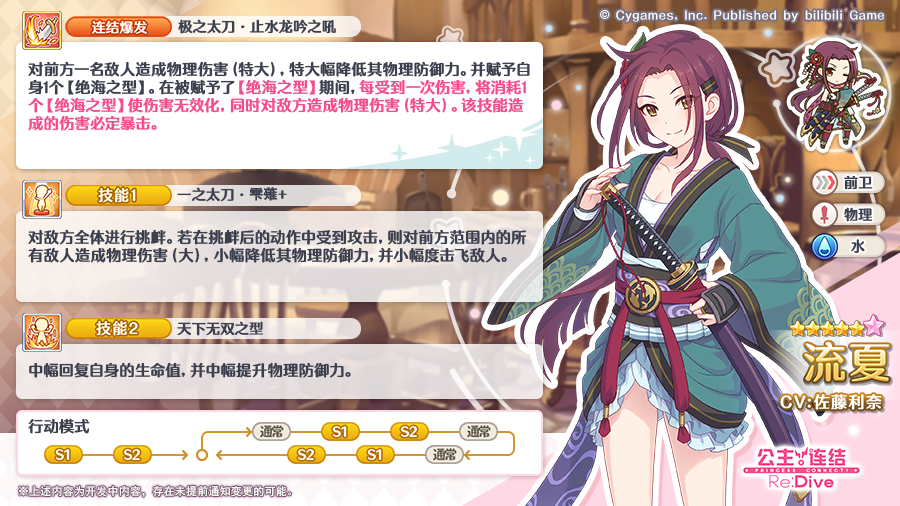 《公主连结Re:Dive》★6「流夏」技能详情公开！