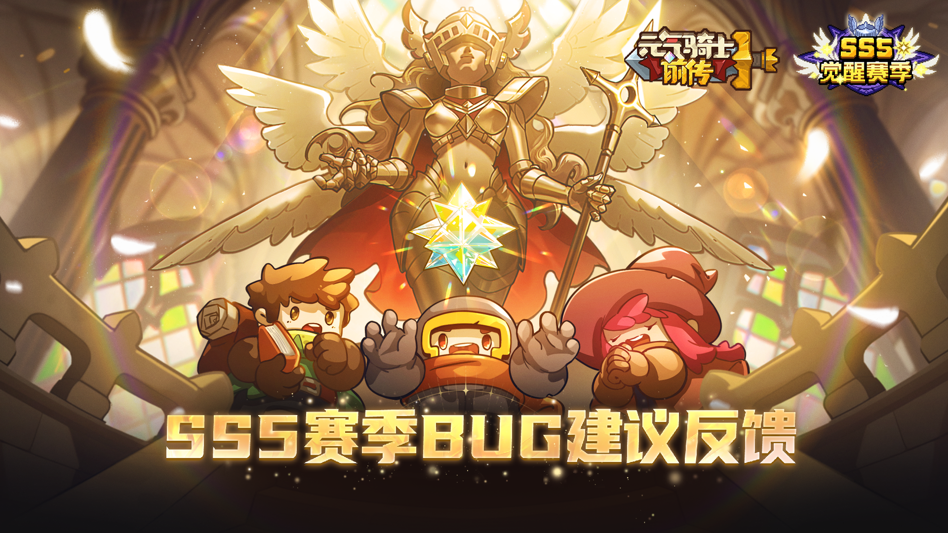 《元气骑士前传》SS5赛季BUG&建议反馈帖