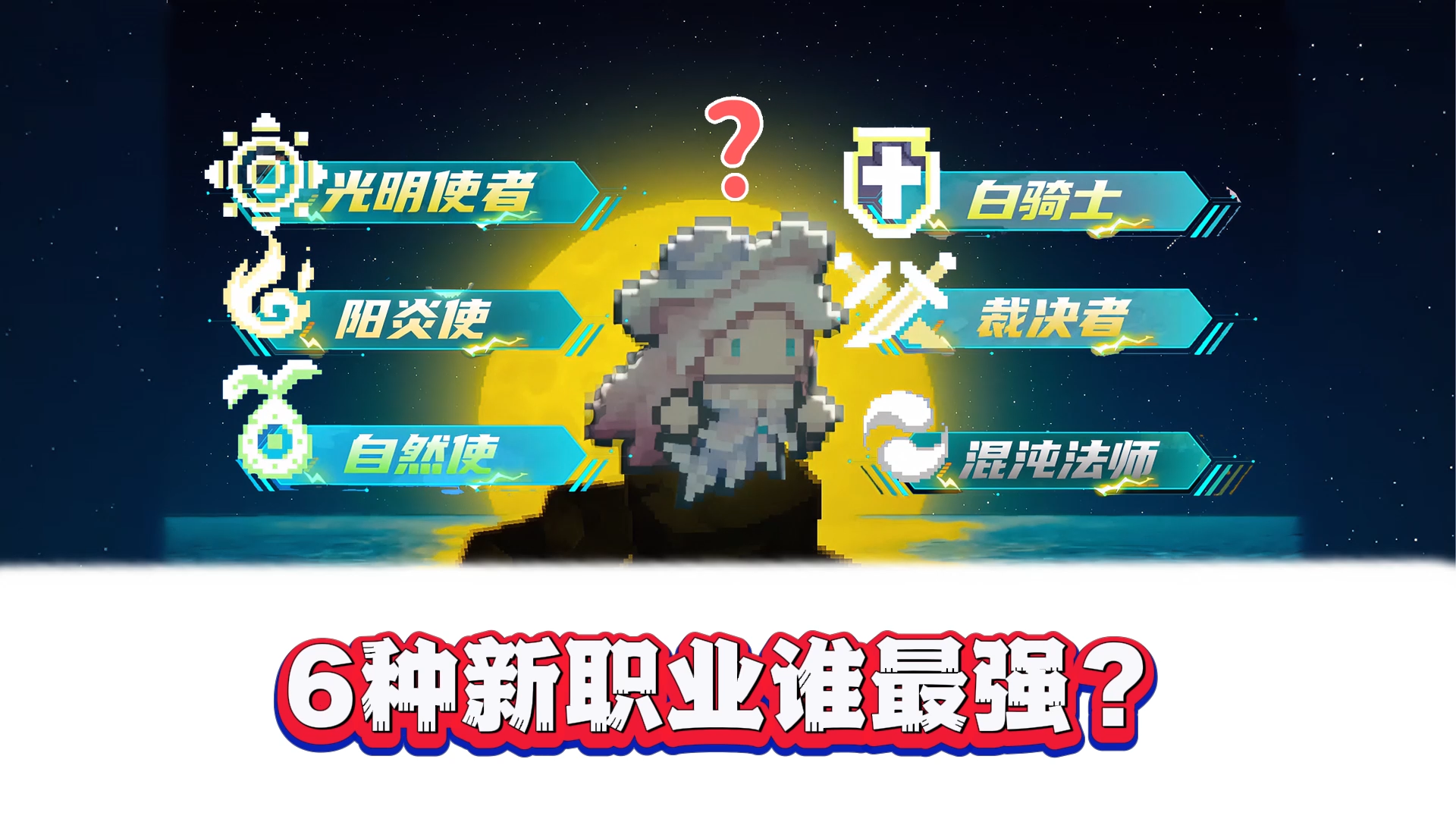 元气骑士前传：6种全新职业震撼登场，你最喜欢谁？