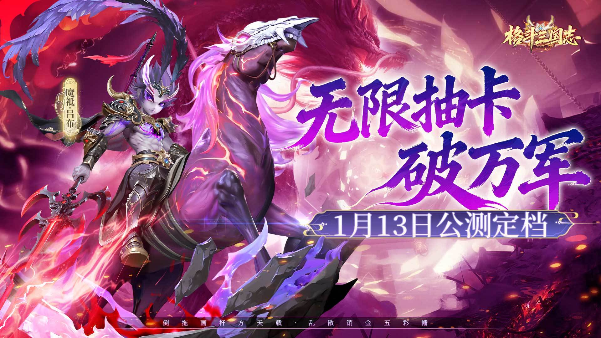 燃战三国！《格斗三国志》全平台首发，百万武将集结开测！