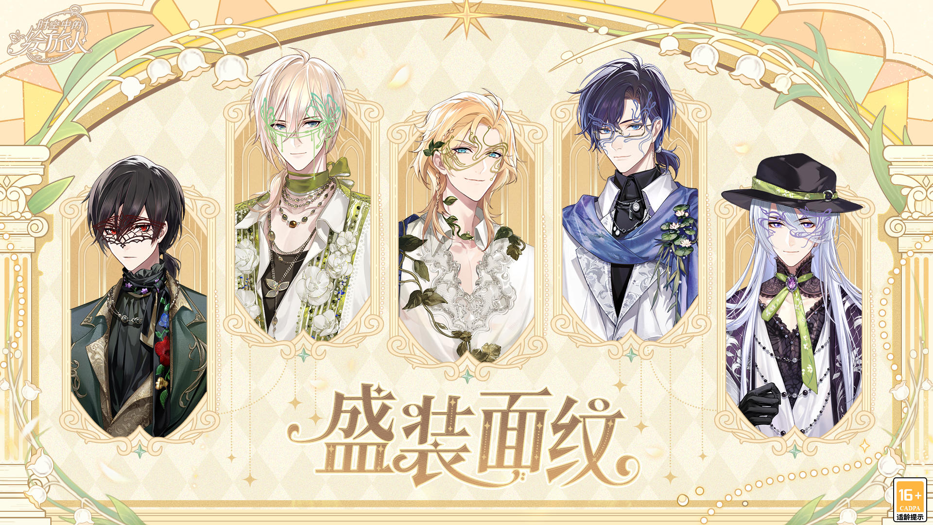 【盛装面纹·奇趣挂件】