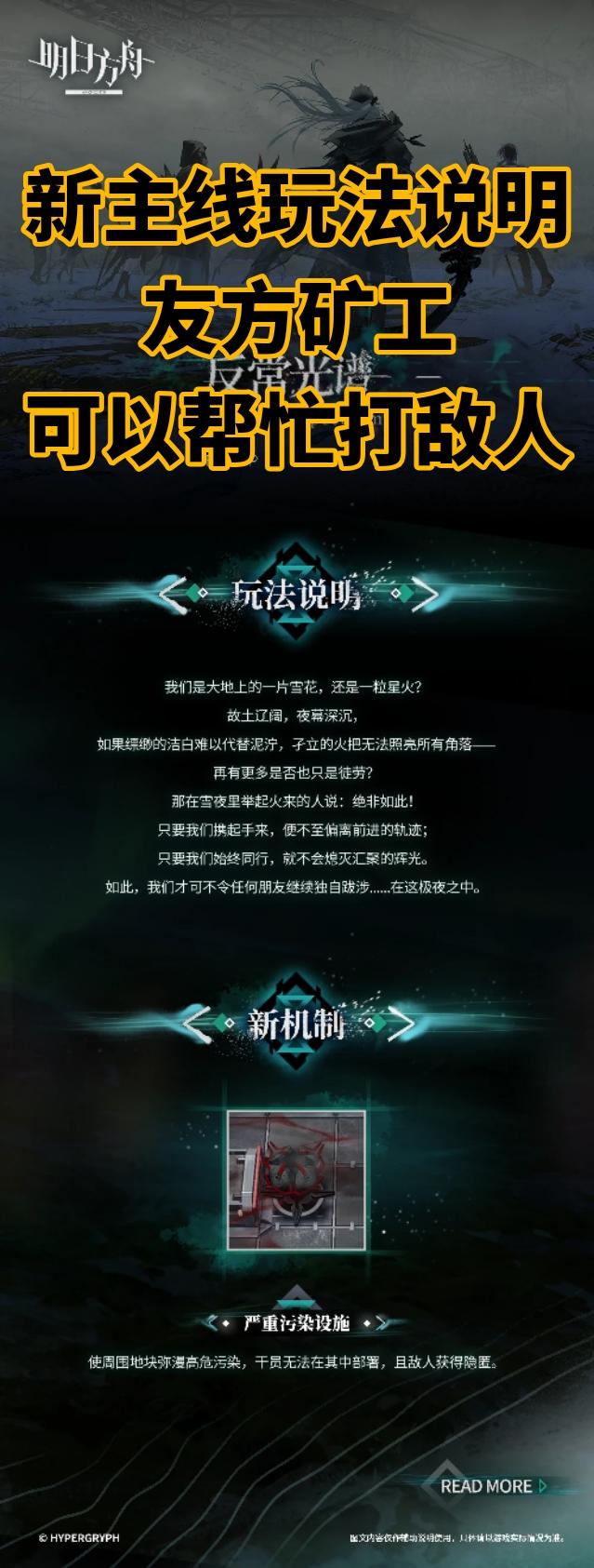 反常光谱玩法出现友方矿工引发玩家讨论