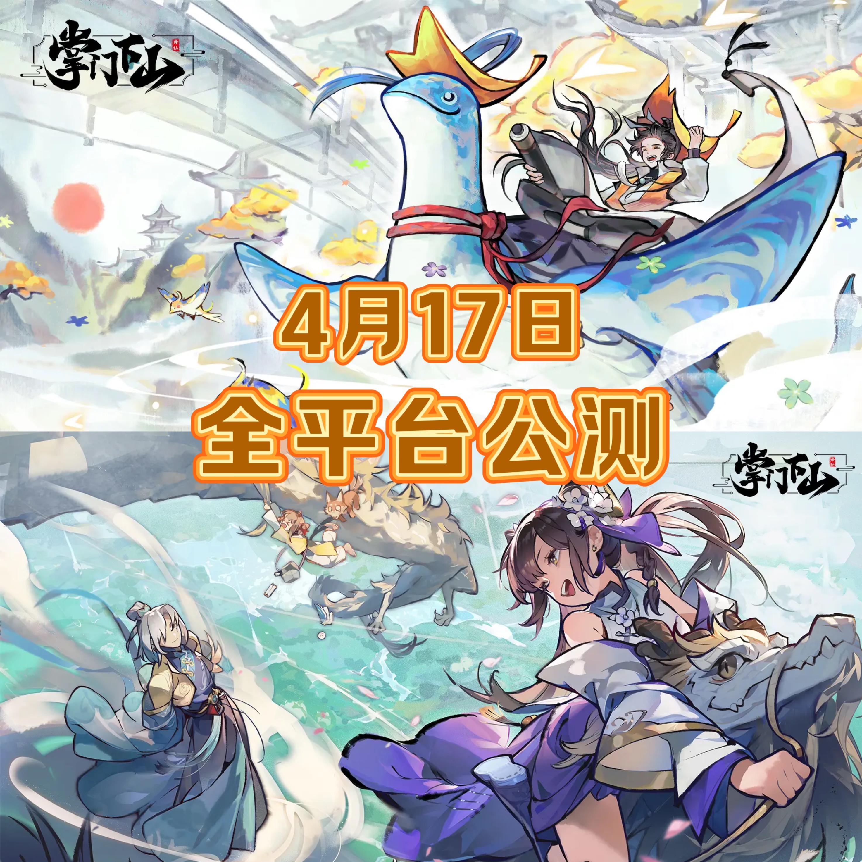 🔥《掌门下山》今天公测啦！速来～