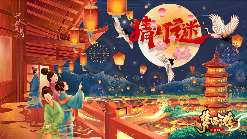 🌙花好月圆夜，桃李满天下🌙丨《梦西游》9月10日灯谜来啦~抢先答题领福利！