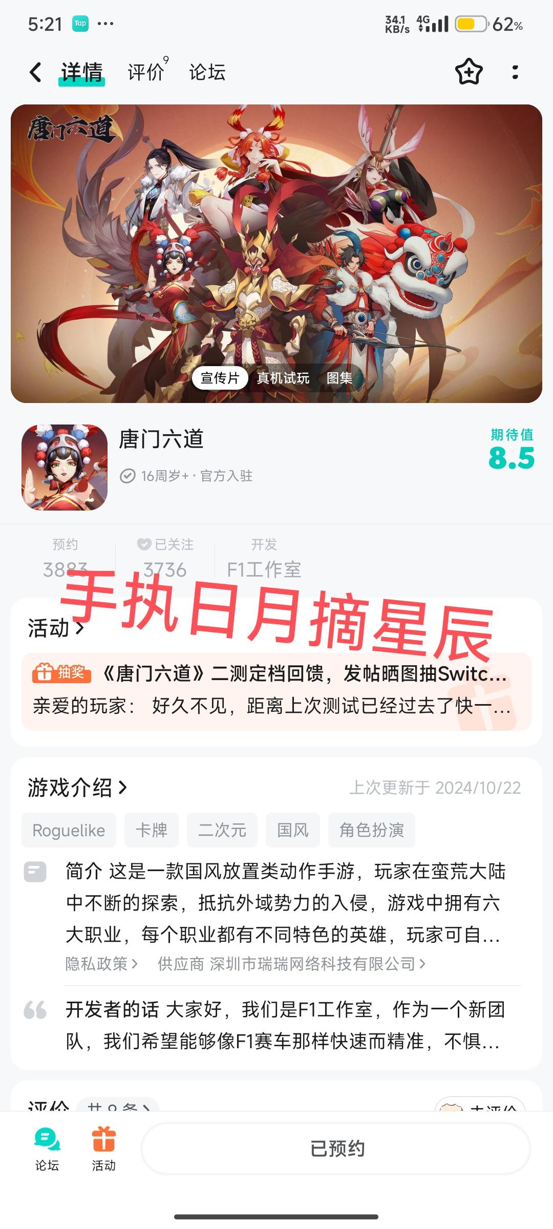 TapTap