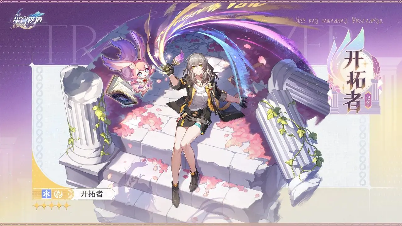 《崩坏：星穹铁道》翁法罗斯终章上线！